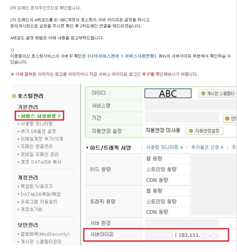 카페24 서브 IP 주소 확인하기