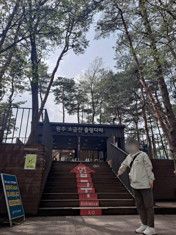 소금산 출렁다리 입구