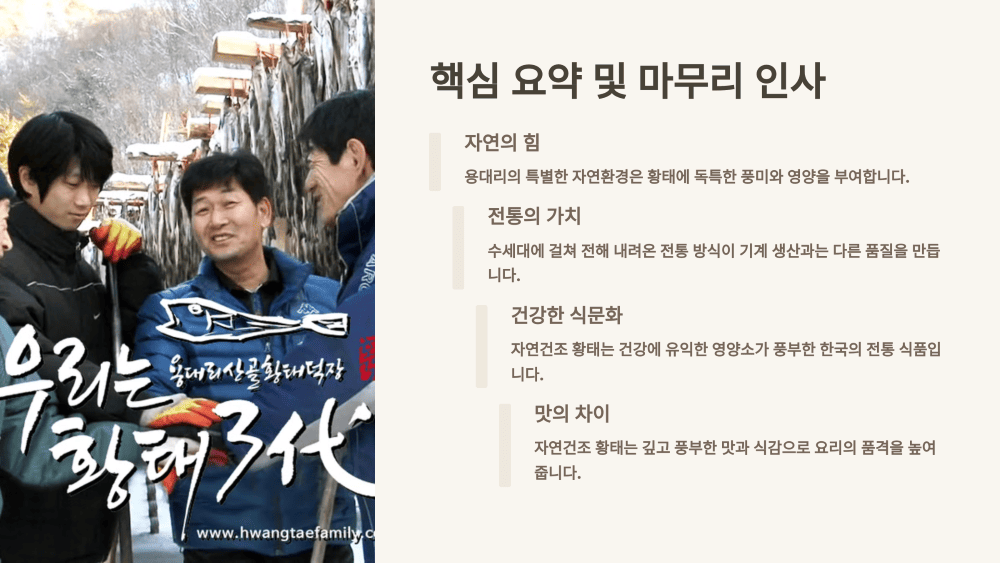 핵심 요약 및 마무리 인사