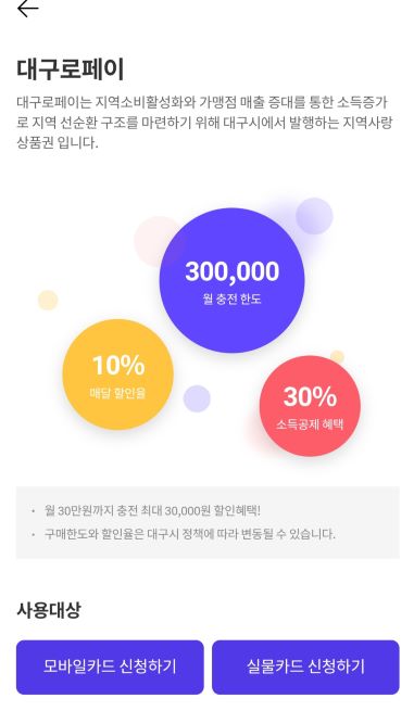 대구로페이