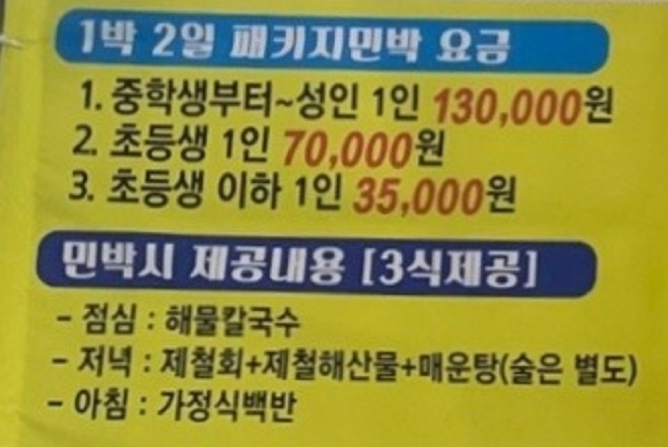 6시내고향-홍성-죽도-현일민박-대하-요금