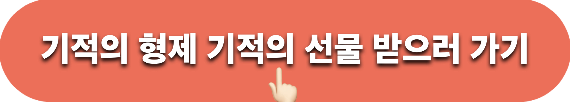 기적의랜덤박스_응모하기