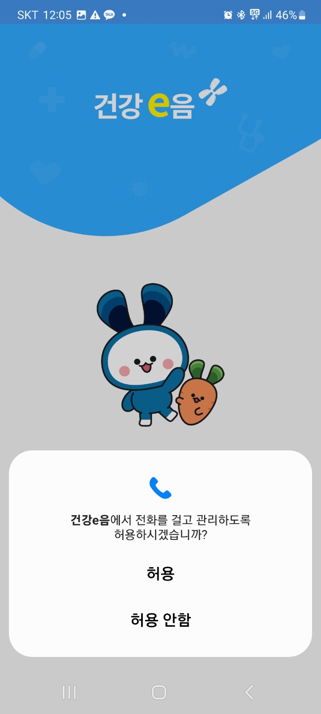 병원비 확인