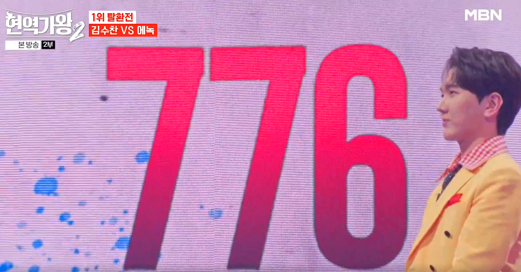 현역가왕 2