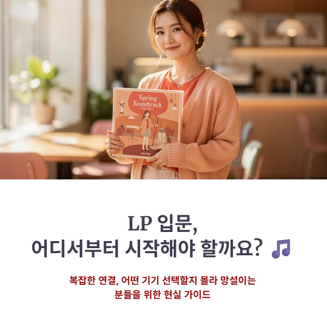 LP 입문용 턴테이블 추천