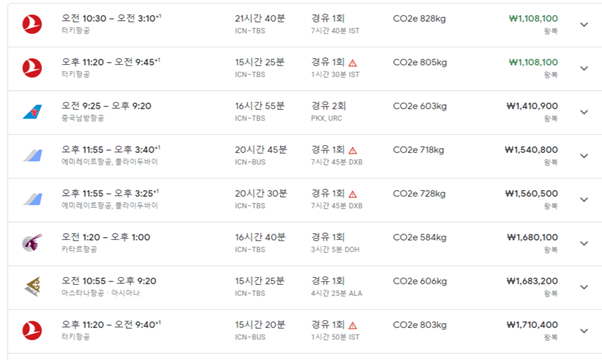 인천- 트빌리시 항공권 조회