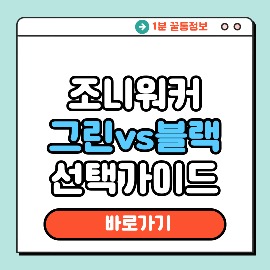 조니워커 선택가이드