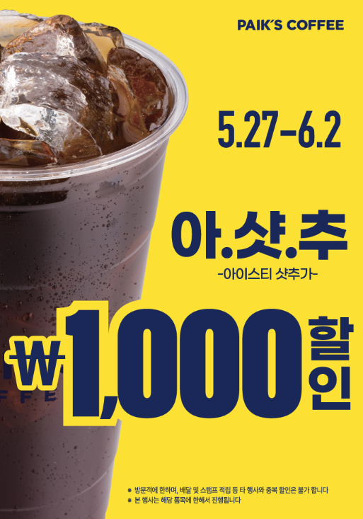 빽다방 할인 혜택 총정리, 멤버십 시간대별 세일 캘린더 이벤트까지! (이미지 빽다방 이벤트 홈페이지)