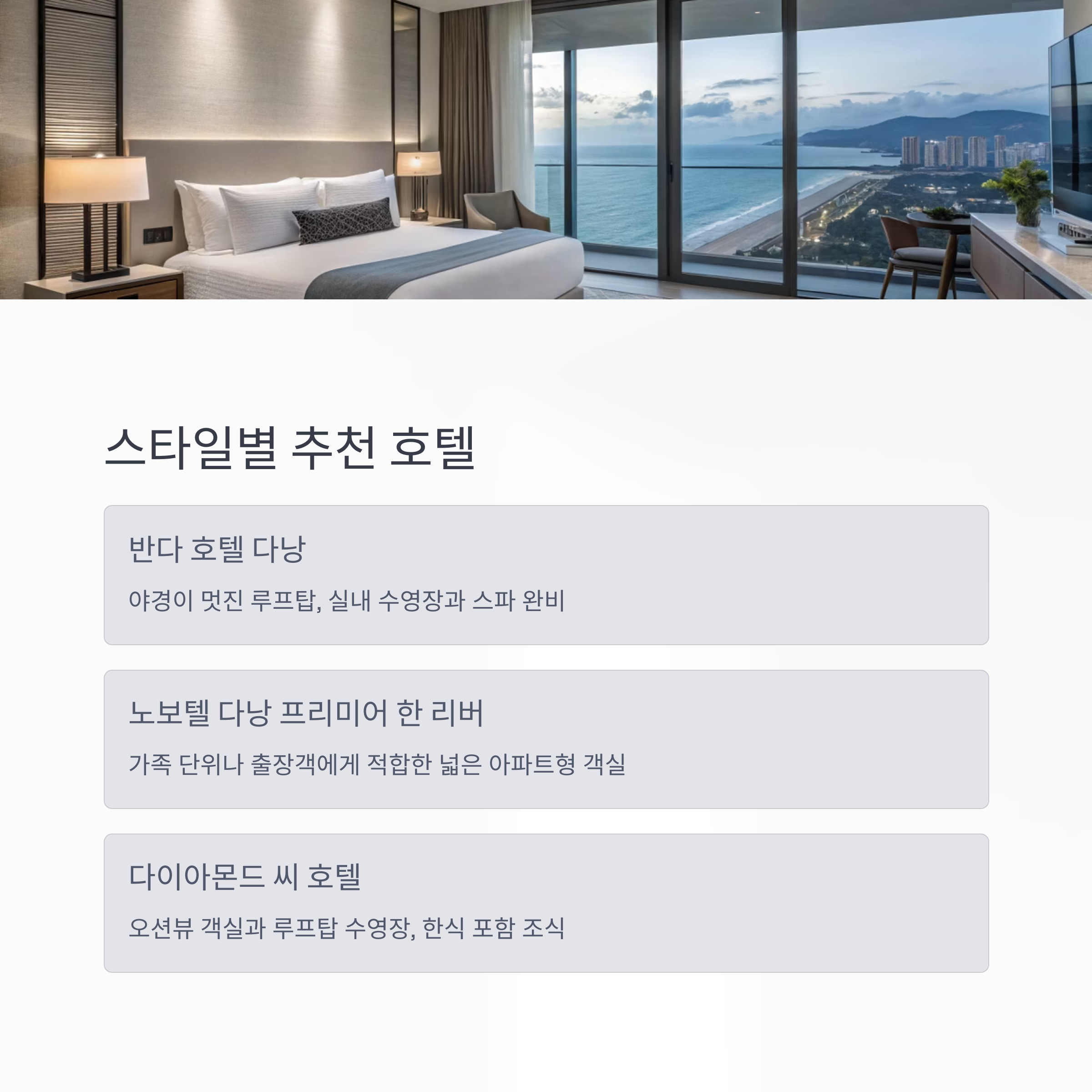 스타일별 추천 호텔