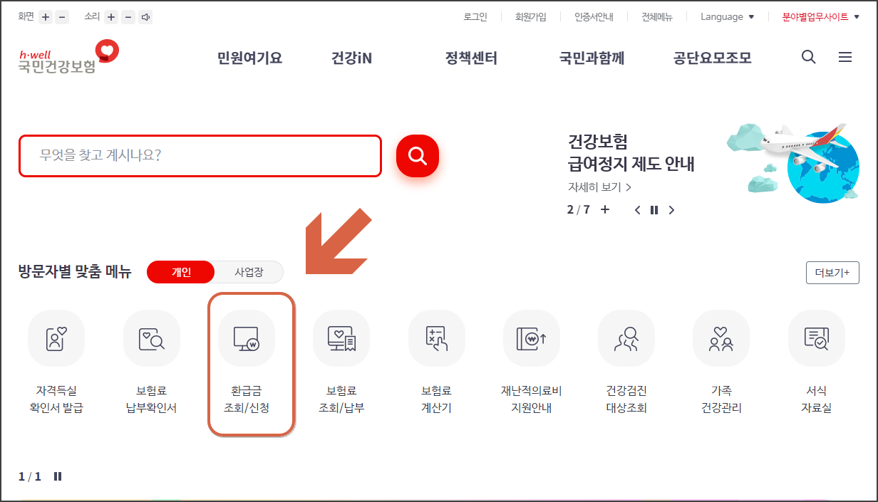 국민연금 예상수령액 조회방법