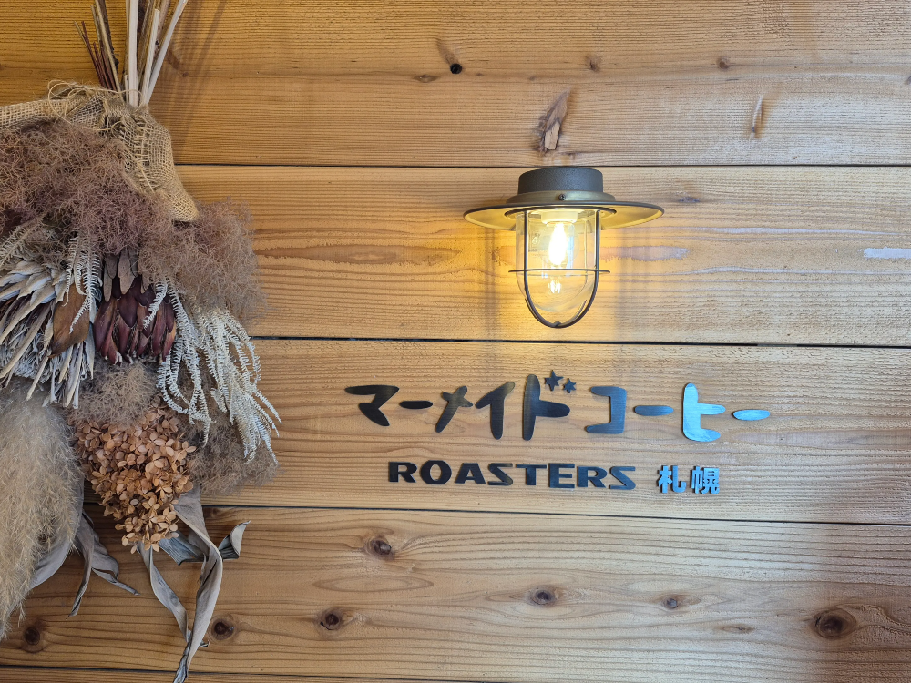 머메이드 커피 로스터스