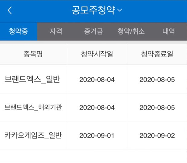 공모주-청약방법