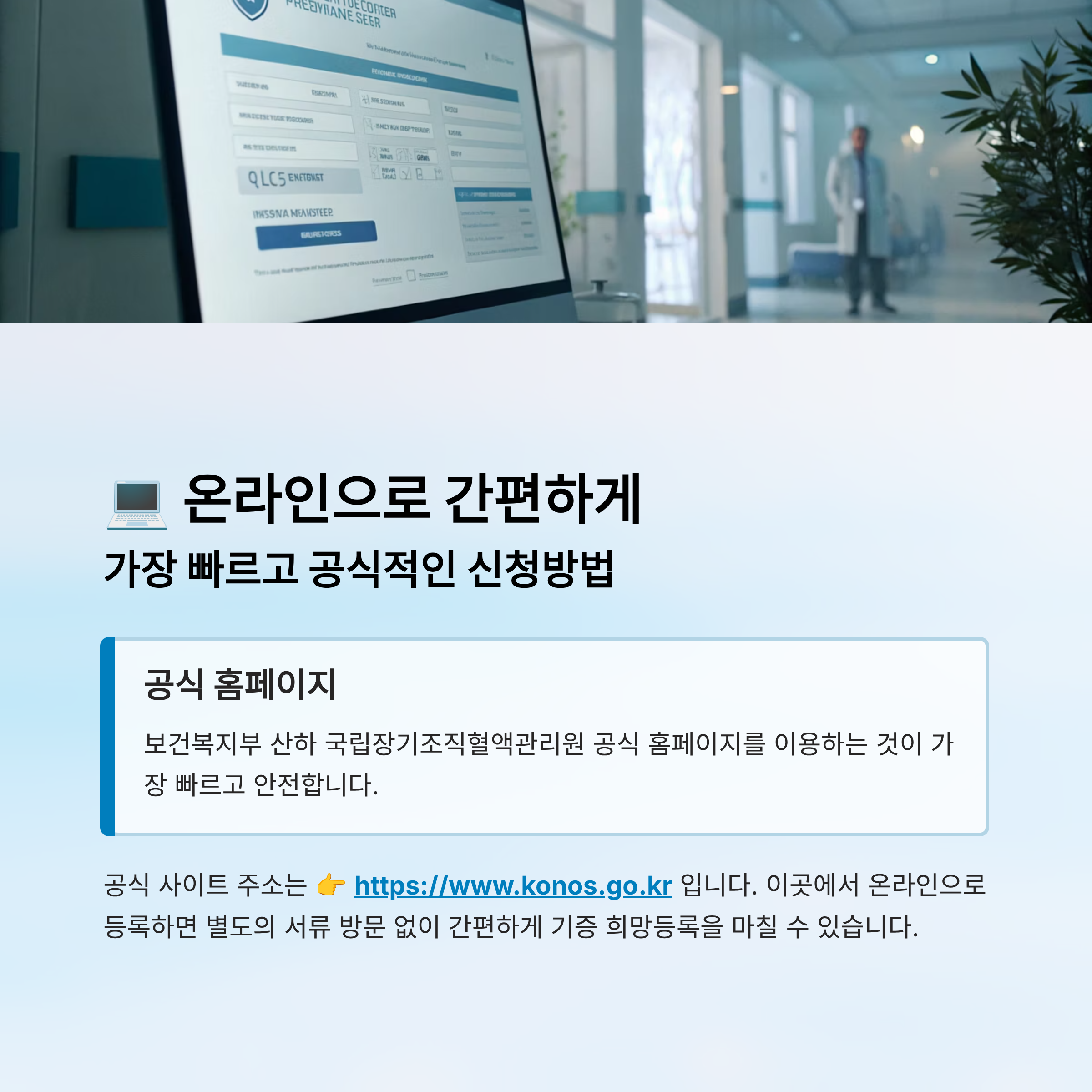 장기기증 신청방법 알아보기