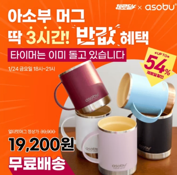 캐나다 아소부 세라믹 코팅 머그컵 캐시워크 1월 24일 정답