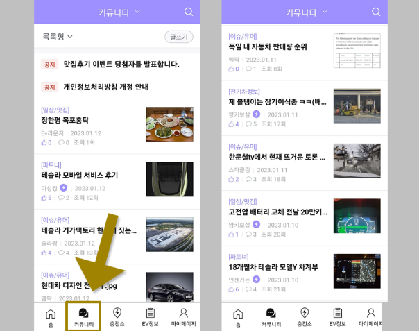 EV라운지 커뮤니티