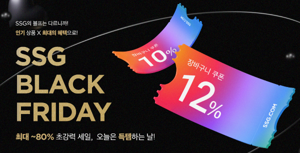 블랙프라이데이