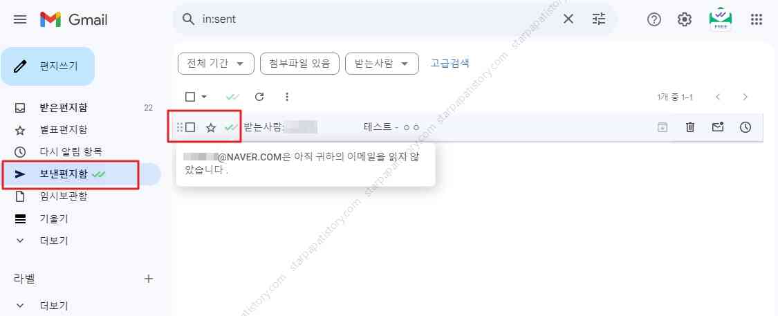 지메일 수신 확인 모바일