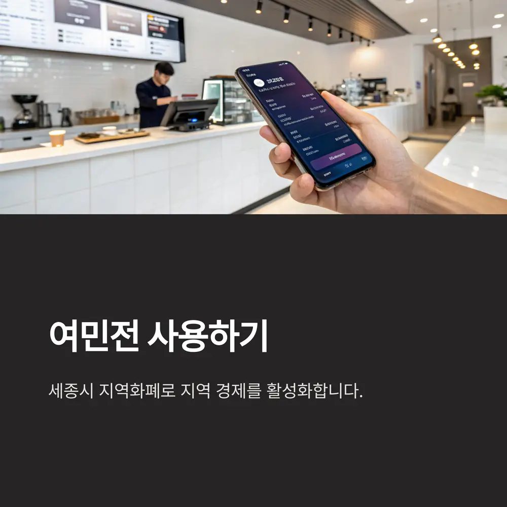 여민전-사용하기