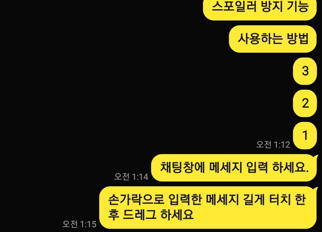 모바일에서 카톡 스포방지 기능 사용법_1
