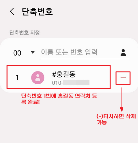 단축번호 설정