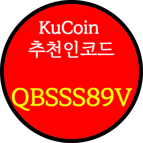 쿠코인 추천코드