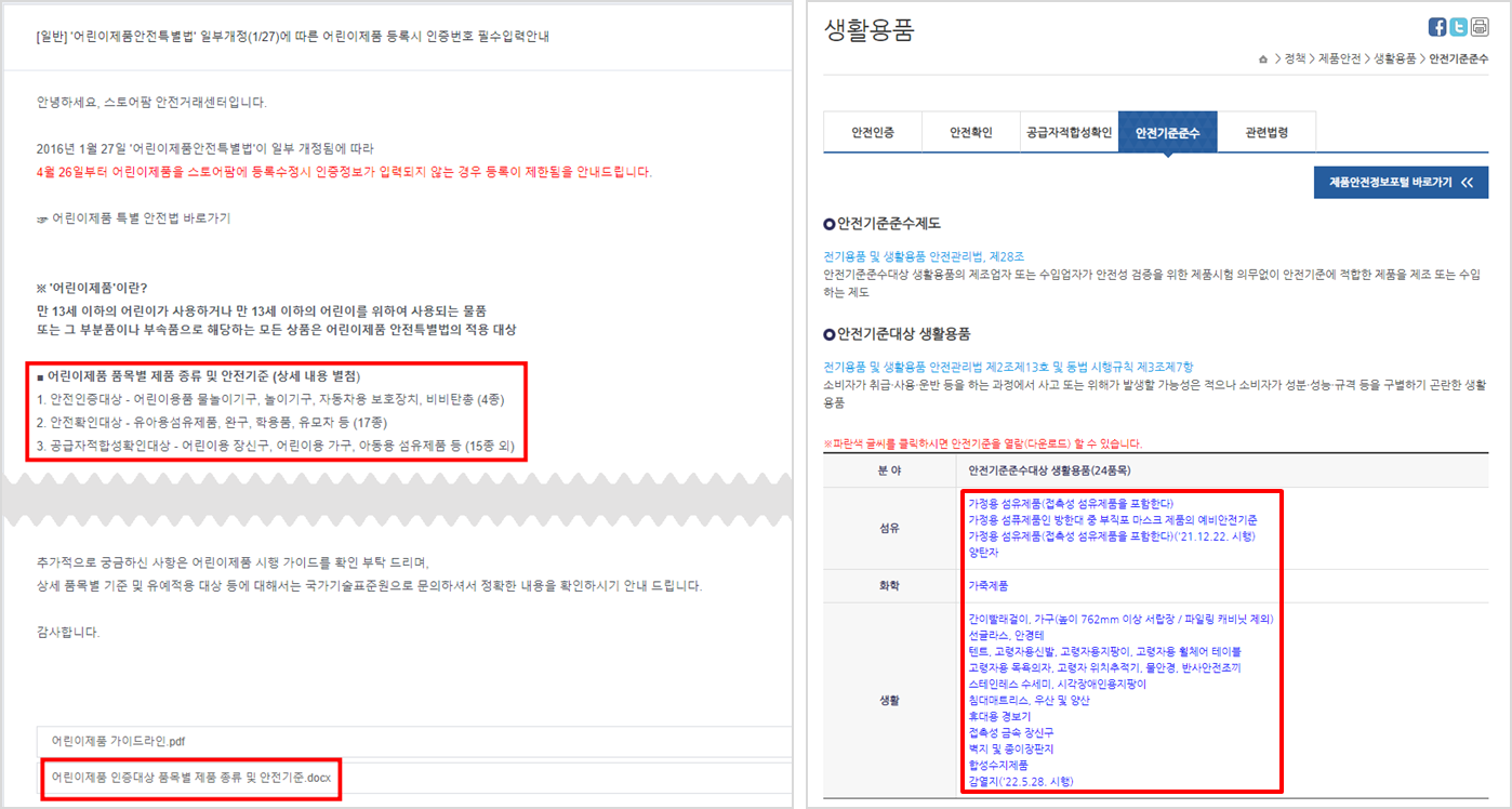 네이버가-제공하는-어린이용품-생활용품-KC인증-관련-정보