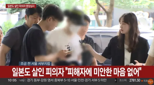 일본도살인피의자