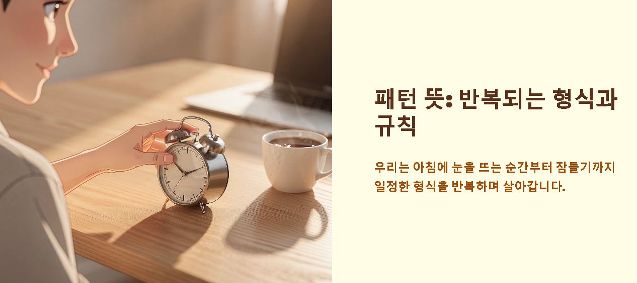 패턴 뜻