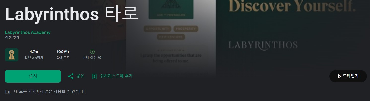 Labyrinthos 타로앱 소개