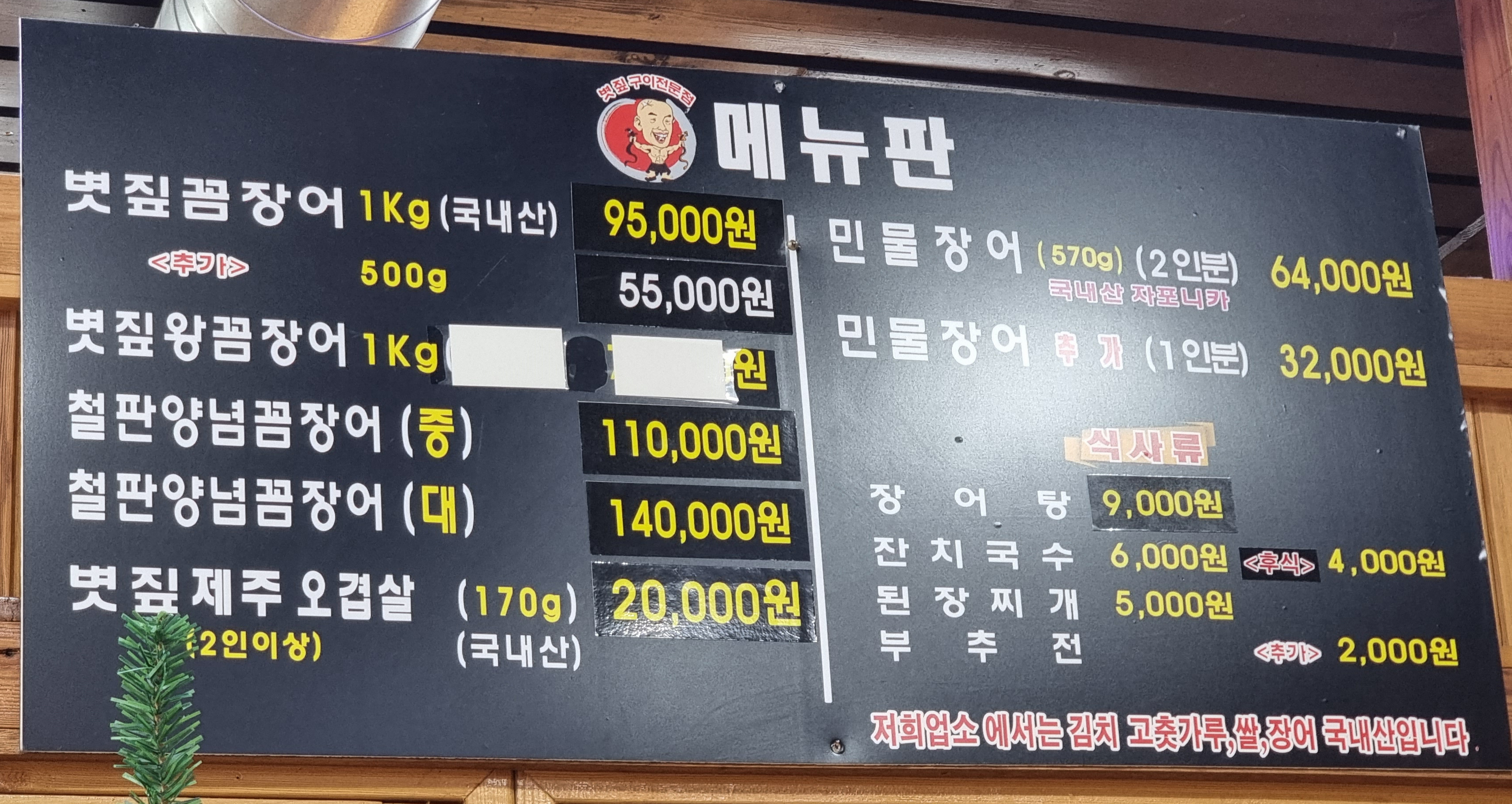돈쭐2꼼장어4