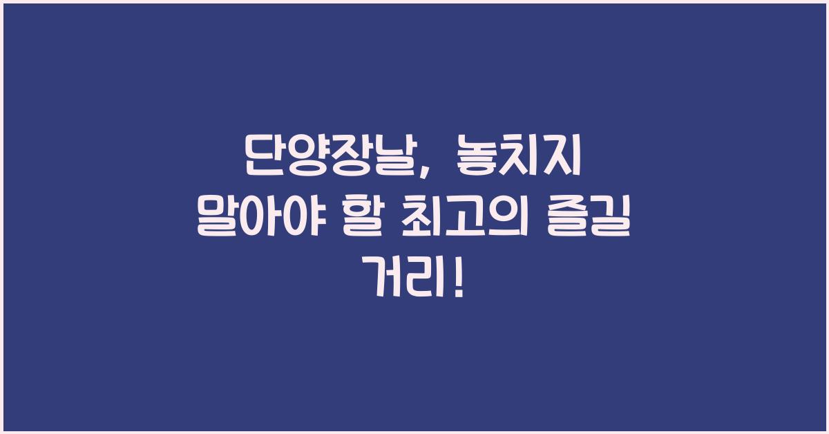 단양장날
