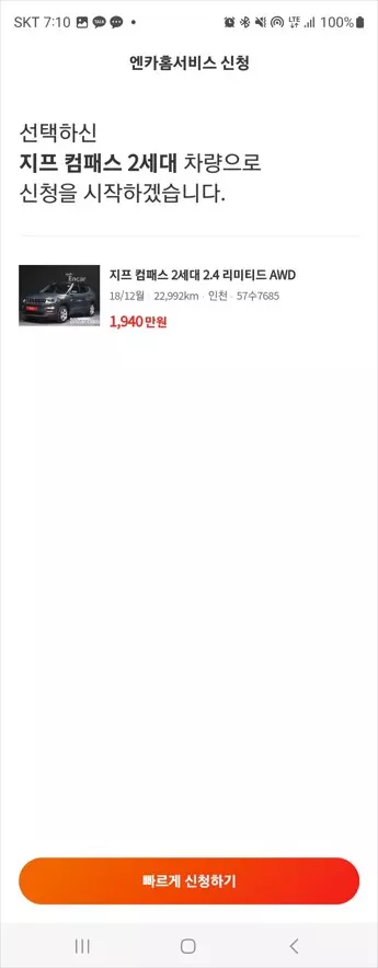 엔카 홈서비스로 중고차 구매한 후기 사진 4