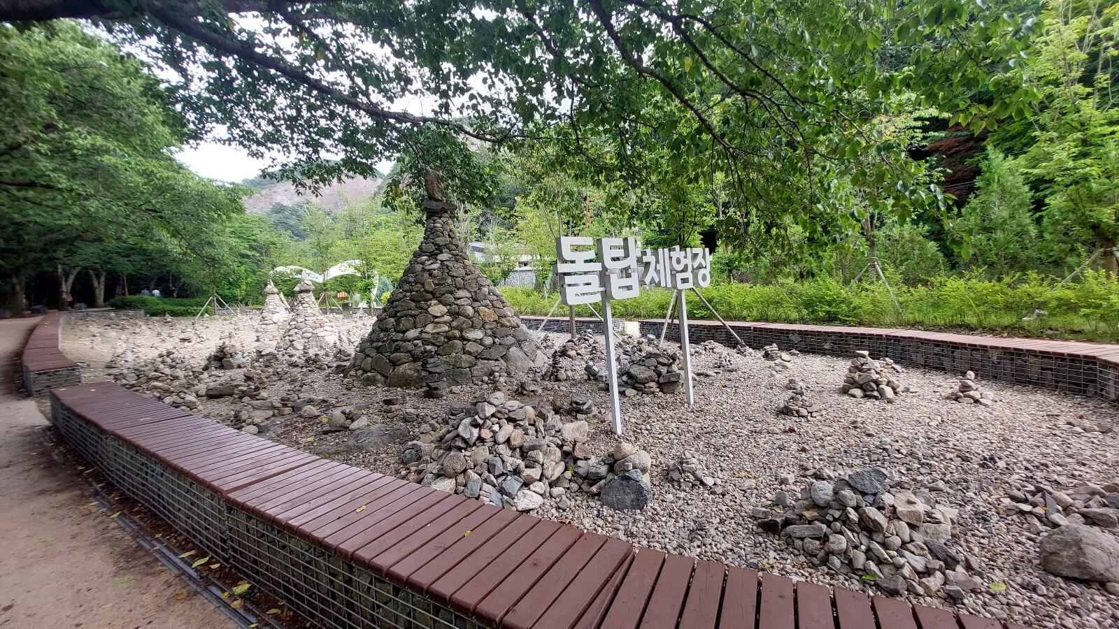 돌탑체험장