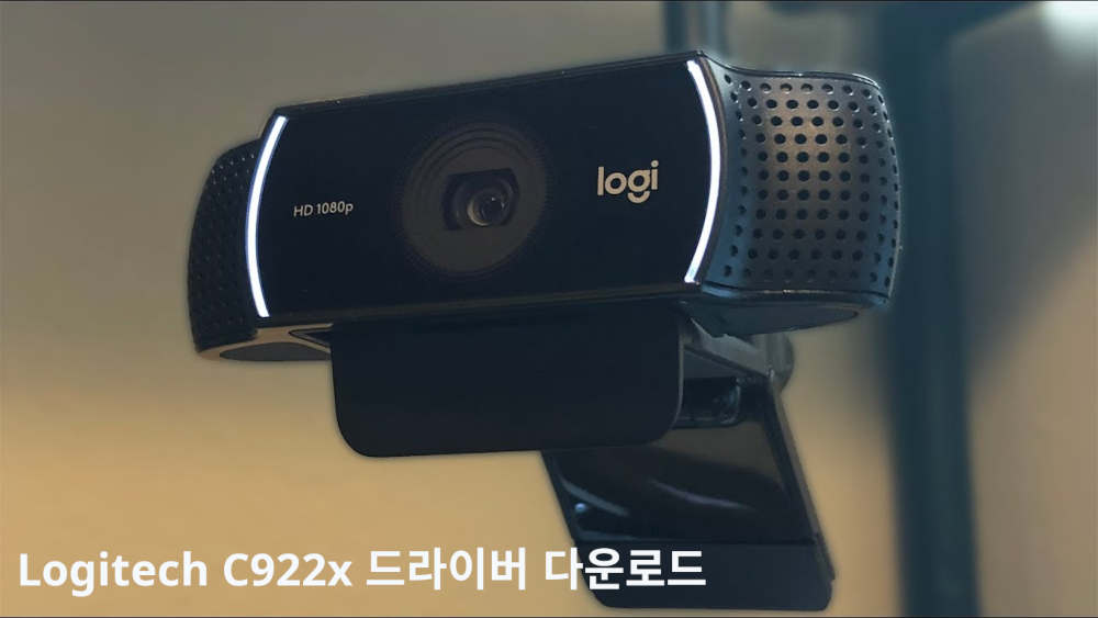Logitech C922x 드라이버 다운로드