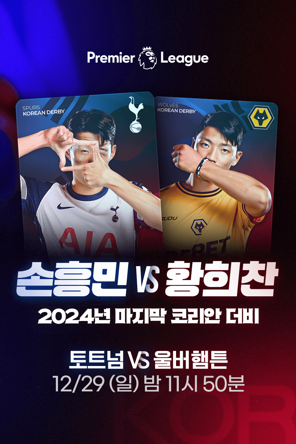 토트넘 울버햄튼