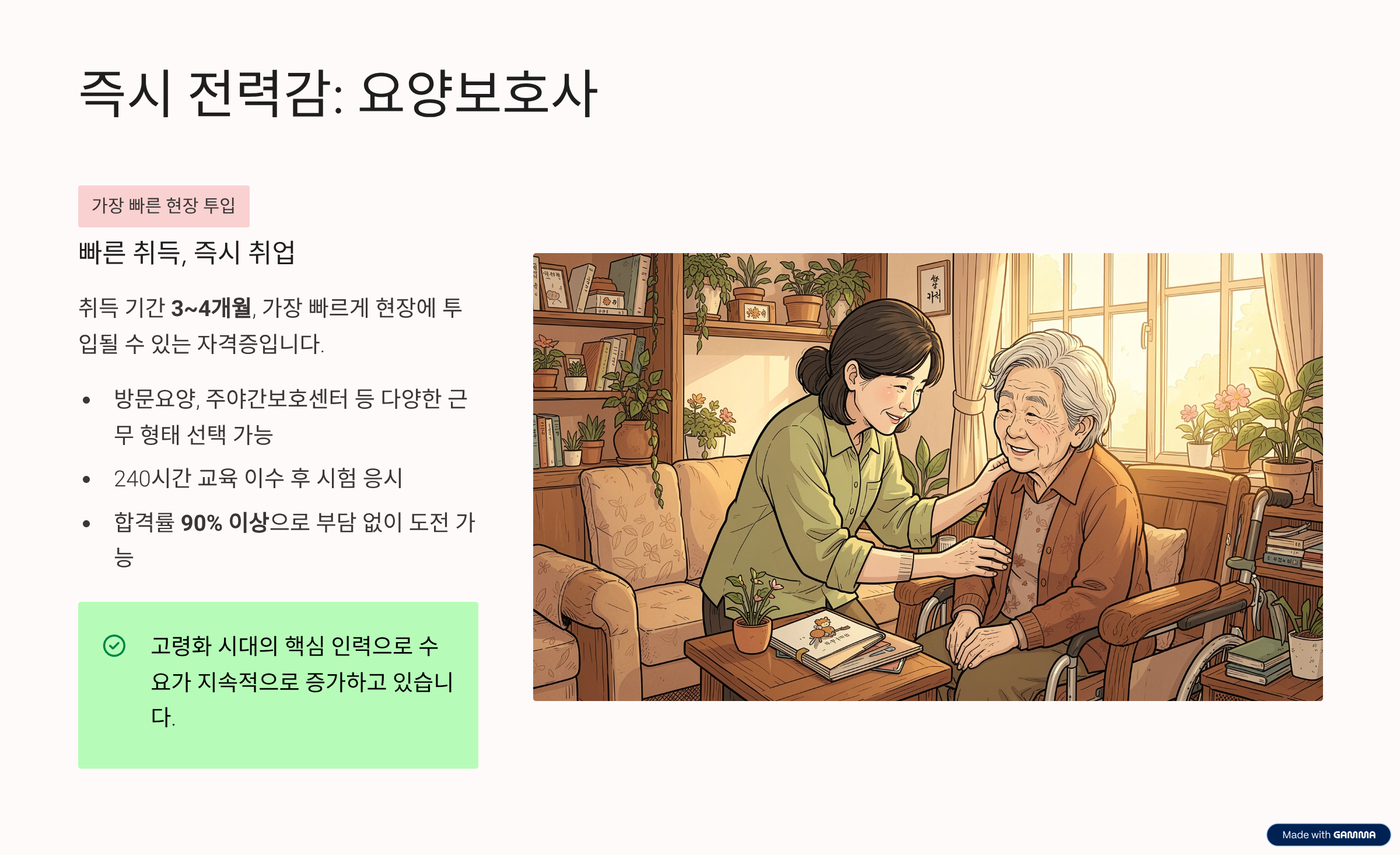 시니어 자격증 중에 요양보호사에 관한 사진