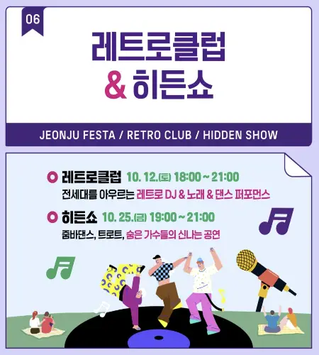 전주 페스타_23