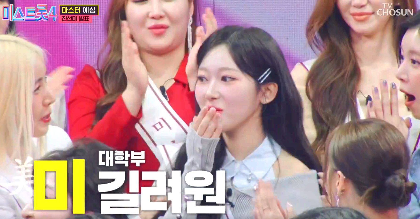 미스트롯 4