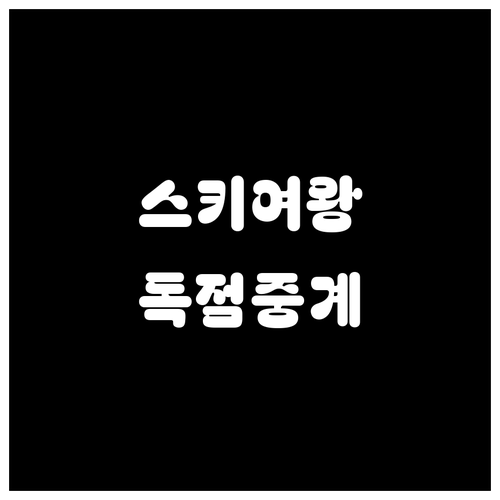 2026 밀라노 코르티나 동계올림픽 ..