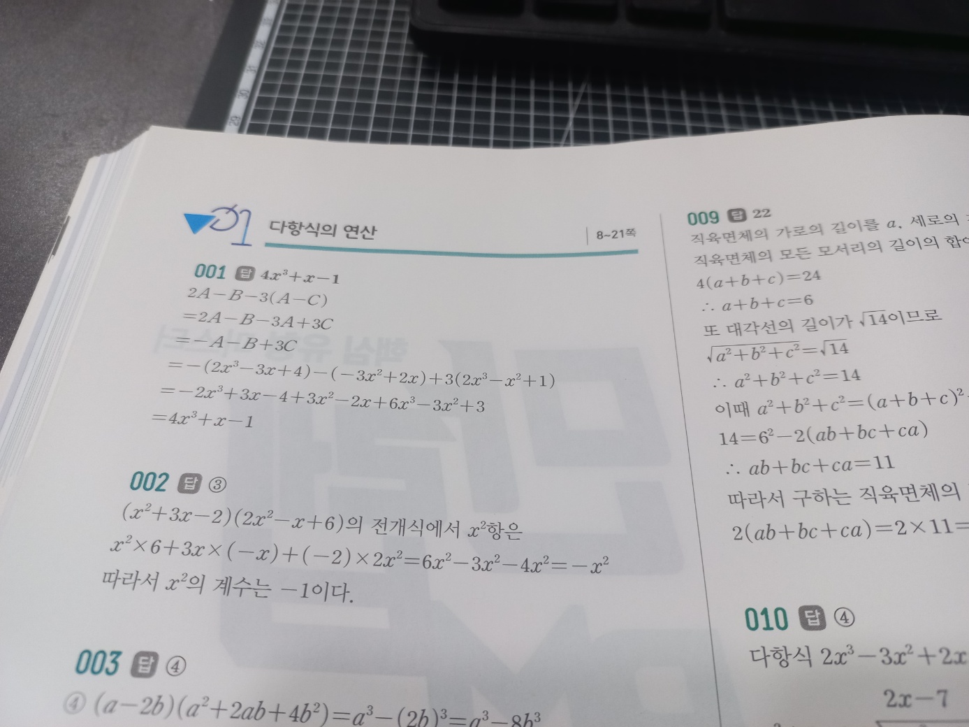 고등수학 만렙 7