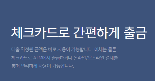 카카오뱅크 비상금대출