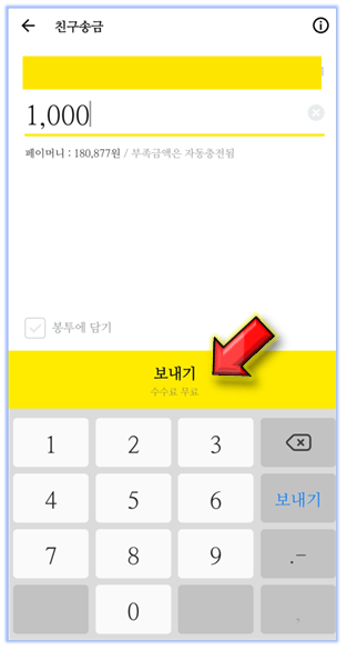 이체할-금액-입력하고-보내기-누르면-송금완료