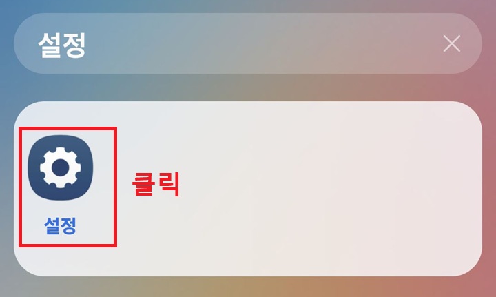 설정 메뉴 클릭함