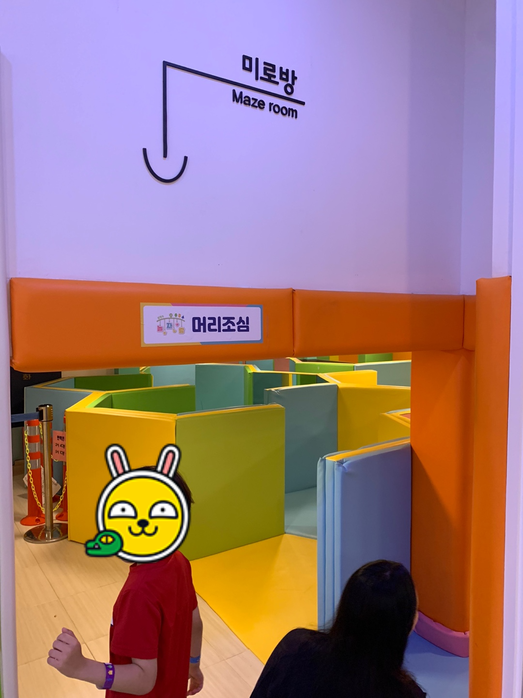 남양주 놀자람 미로방