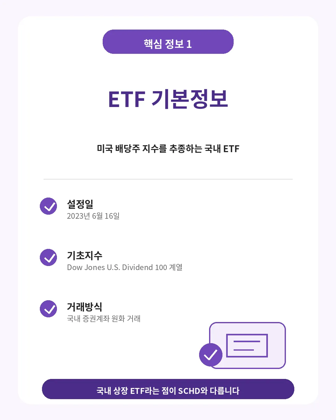 TIGER 미국배당다우존스 ETF 기본정보와 기초지수 안내