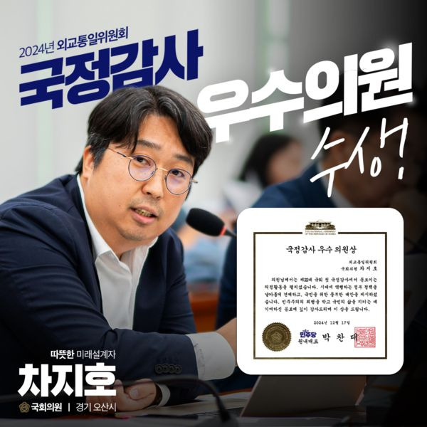 차지호 국회의원 AI 정책 및 국제협력 활동 정리
