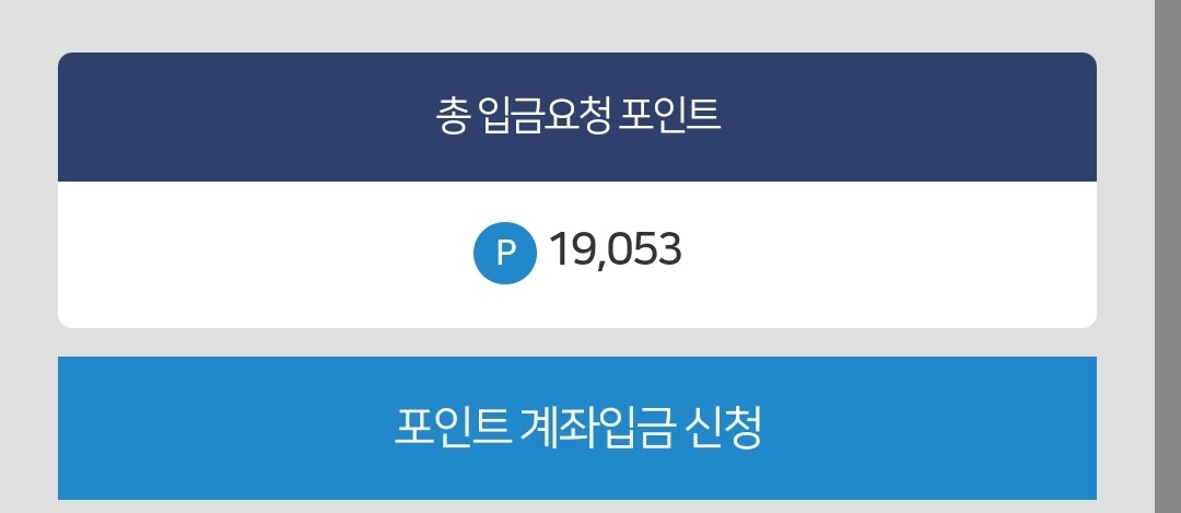 카드포인트 통합조회 계좌입금 이용방법 