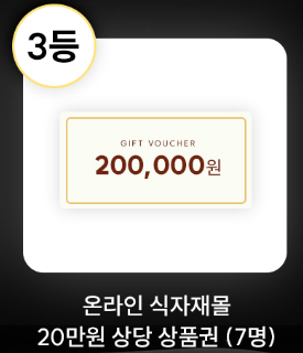 으랏차차 경품 추첨(총 100명 추첨)