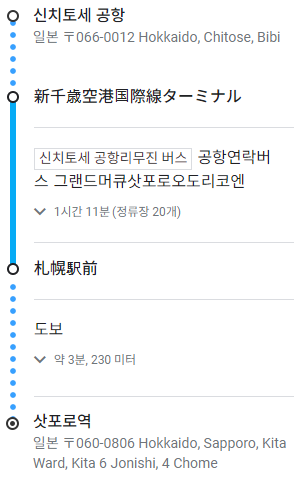 신치토세-공항에서-삿포로역-이동방법