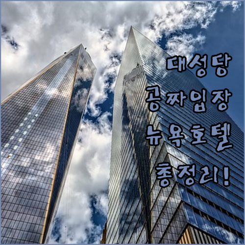세인트패트릭 대성당 무료 입장 팁과 ..